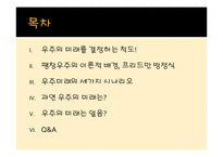 인간과 우주 - 우주의 미래에 관해서-3