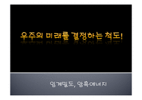 인간과 우주 - 우주의 미래에 관해서-4