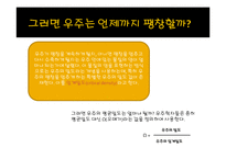 인간과 우주 - 우주의 미래에 관해서-6