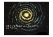 인간과 우주 - 우주의 미래에 관해서-7