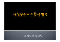 인간과 우주 - 우주의 미래에 관해서-9