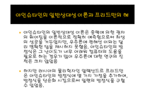 인간과 우주 - 우주의 미래에 관해서-10