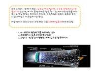 인간과 우주 - 우주의 미래에 관해서-12