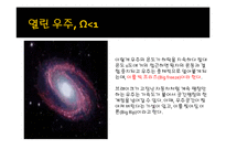 인간과 우주 - 우주의 미래에 관해서-17