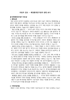 직업과 진로 - 해양환경연구원에 관한 조사-1