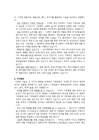 직업과 진로 - 해양환경연구원에 관한 조사-2