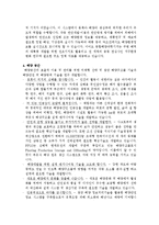 직업과 진로 - 해양환경연구원에 관한 조사-3