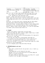 [의학보고서] 여성건강 간호 - 분만 직후의 신생아에 대한 간호-2