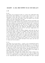 성인간호학 - 간, 담도, 췌장의 해부학적 구조 및 기능에 관한 보고서-1