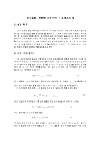 [물리실험] 전류와 전류 사이 - 로렌츠의 힘-1