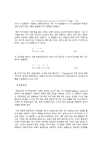 [물리실험] 전류와 전류 사이 - 로렌츠의 힘-3