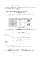 [현대물리학 실험] 미세구조와 1-전자 스펙트럼-8