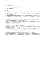 [현대물리학 실험] 미세구조와 1-전자 스펙트럼-9