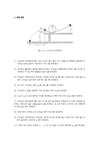 물리 - 역학적 에너지 보존-4