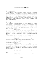 물리실험 - 전류와 전류 사이-1