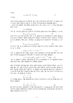 물리실험 - 전류와 전류 사이-2