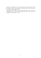 물리실험 - 전류와 전류 사이-8