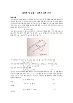 물리학 및 실험 - 전류와 전류 사이-1