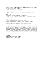 물리학 및 실험 - 전자기력 결과 보고서-3