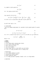 물리학 및 실험 - 탄성 및 비탄성 충돌-2