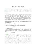 물리학 실험 - 전류와 전류사이-1