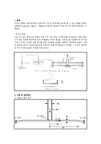 실험보고서 - 유체역학 실험-1