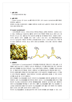 유기화학실험 - 이소아밀아세테이트 합성-1