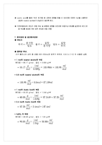 유기화학실험 - 이소아밀아세테이트 합성-6