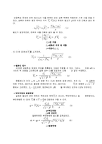 유체역학실험 - 각종 배관내의 관로손실 측정-2