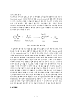 응용화학공학 실험 - 아스피린의 합성-3