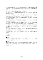 응용화학공학 실험 - 아스피린의 합성-4