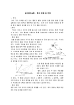일반물리실험 - 힘의 평형 및 분해-1
