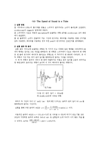 일반물리학 - 파동실험(Resonance Tube)-10
