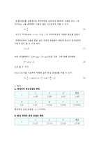 일반물리학 실험 - 관성모멘트-2