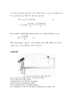 일반물리학 실험 - 동영상 장비를 이용한 포사체 운동-3