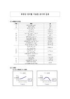 일반물리학 실험 - 동영상 장비를 이용한 포사체 운동-4