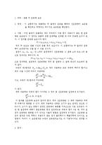 일반물리학 실험 - 충돌 및 운동량 보존 실험-1