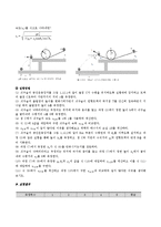 일반물리학실험 - 역학적 에너지 보존-3