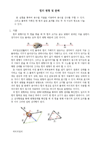 일반물리학실험 - 힘의 평형 및 분해-1