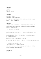 일반화학실험 - 반응열측정 실험-1