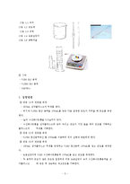 일반화학실험 - 반응열측정 실험-2