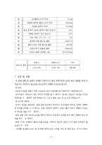 일반화학실험 - 반응열측정 실험-4