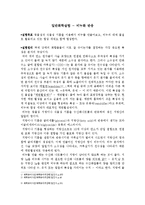 일반화학실험 - 비누화 반응-1