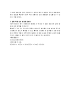 일반화학실험 - 알코올의 정량 분석-4