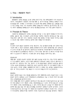 일반화학실험 - 재결정과 거르기-1