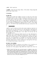 일반화학실험 - 카페인의 추출과 분리-1