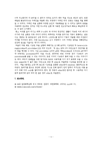 일반화학실험 - 카페인의 추출과 분리-4