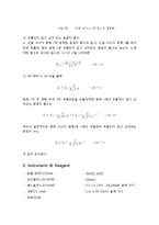 일반화학실험 - 평형분배 예비 및 결과 보고서-2