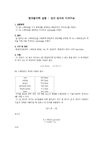 현대물리학 실험 - 전자 원자와 미세구조-1