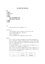화학실험 - 산화 환원 적정 과망간산법-1